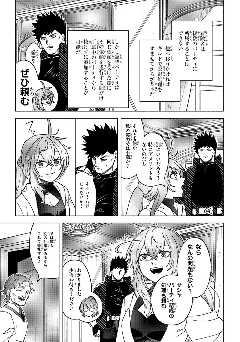 Akuninzura shita B-kyuu Boukensha - Shujinkou to Sono Osananajimi-tachi no Papa ni naru - Chapter 20.3 - Page 8