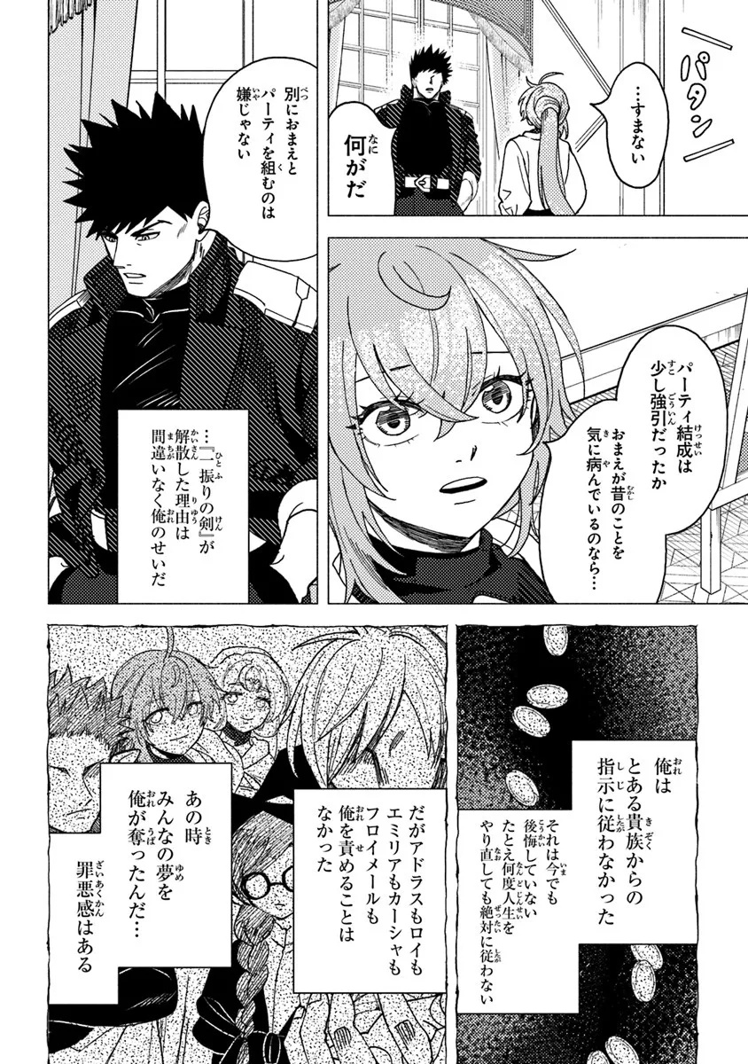 Akuninzura shita B-kyuu Boukensha - Shujinkou to Sono Osananajimi-tachi no Papa ni naru - Chapter 20.3 - Page 9