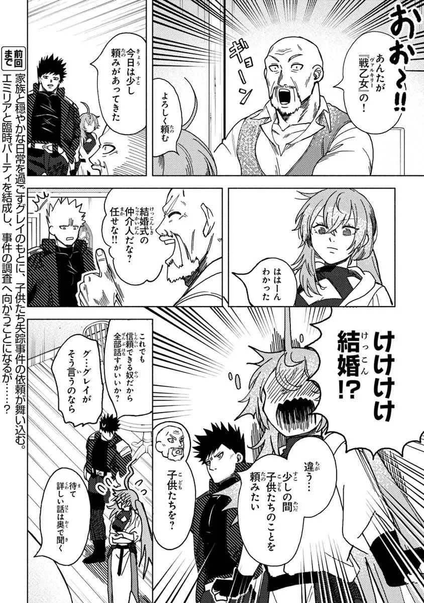 Akuninzura shita B-kyuu Boukensha - Shujinkou to Sono Osananajimi-tachi no Papa ni naru - Chapter 21.1 - Page 2