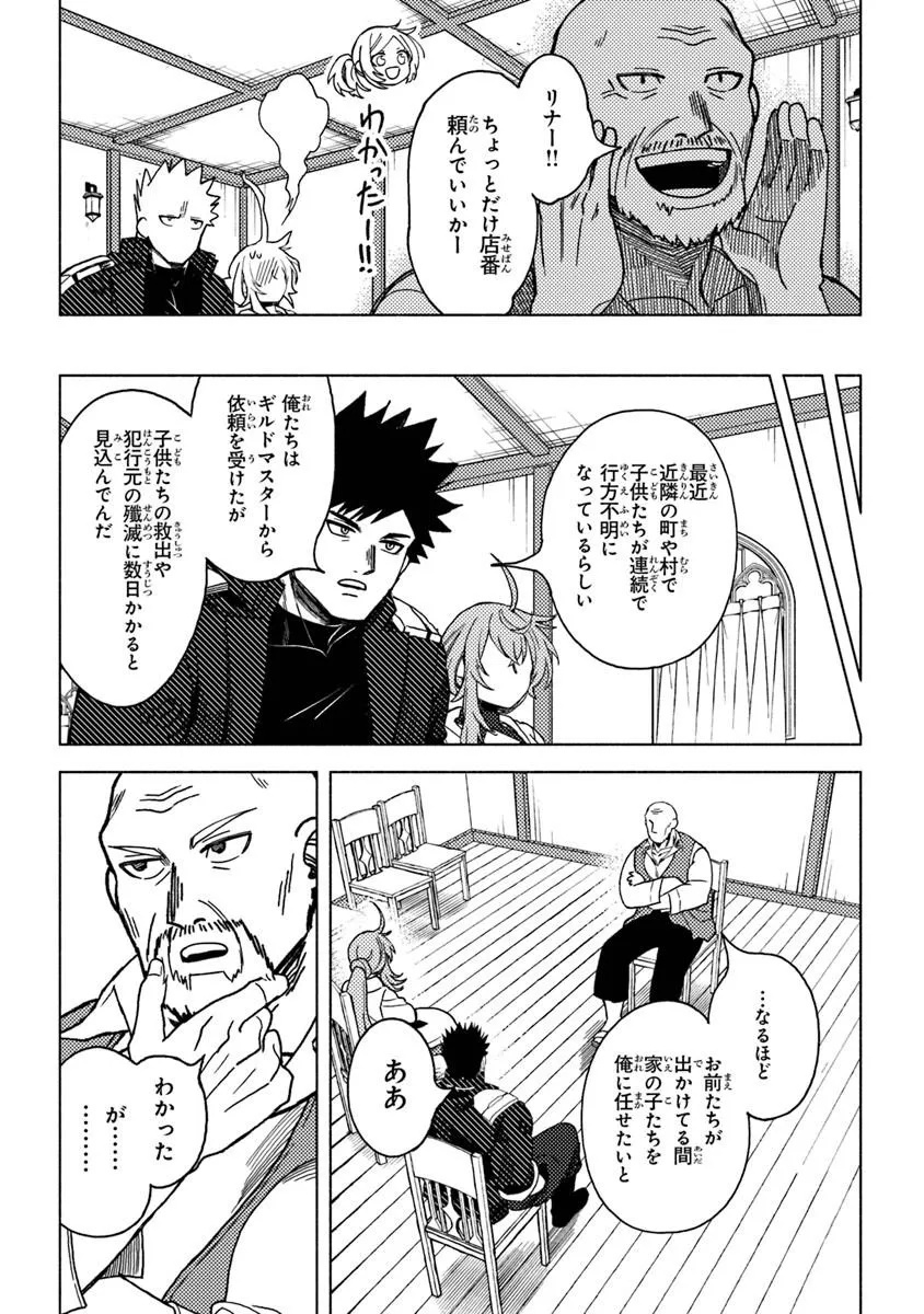 Akuninzura shita B-kyuu Boukensha - Shujinkou to Sono Osananajimi-tachi no Papa ni naru - Chapter 21.1 - Page 3