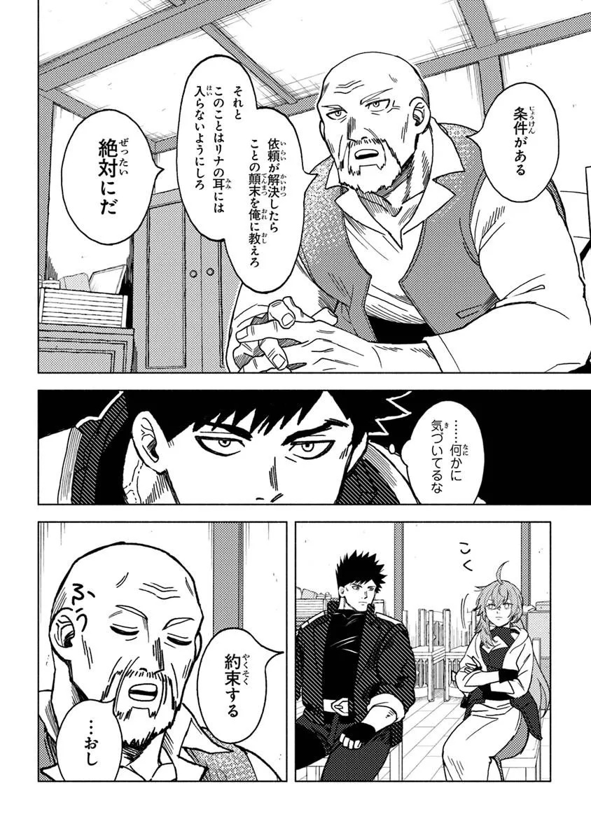 Akuninzura shita B-kyuu Boukensha - Shujinkou to Sono Osananajimi-tachi no Papa ni naru - Chapter 21.1 - Page 4