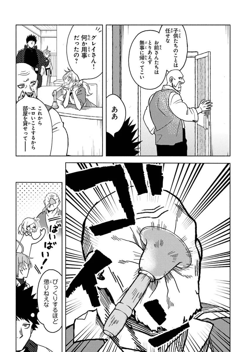 Akuninzura shita B-kyuu Boukensha - Shujinkou to Sono Osananajimi-tachi no Papa ni naru - Chapter 21.1 - Page 5