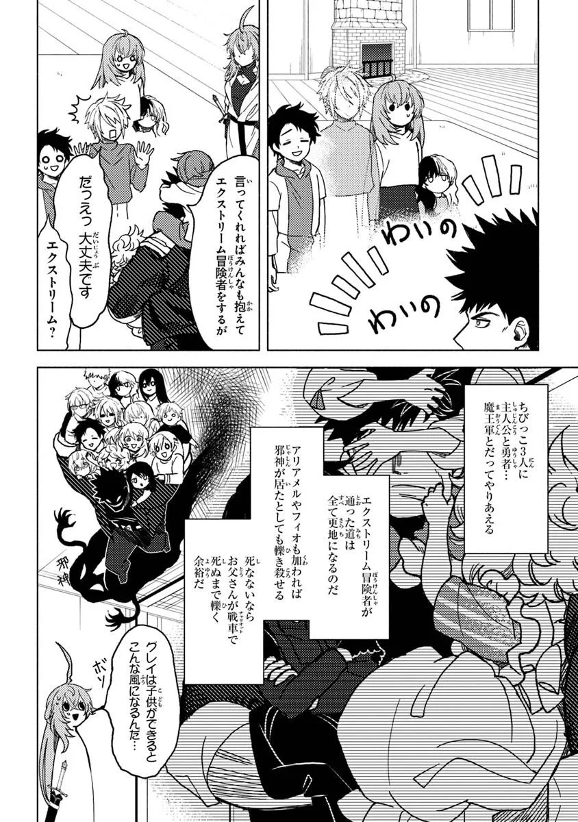Akuninzura shita B-kyuu Boukensha - Shujinkou to Sono Osananajimi-tachi no Papa ni naru - Chapter 21.1 - Page 8