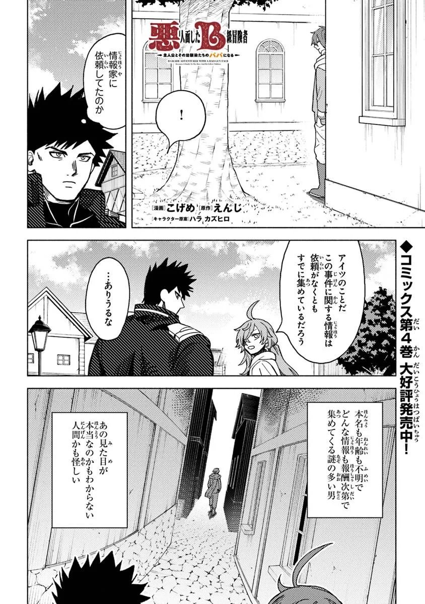 Akuninzura shita B-kyuu Boukensha - Shujinkou to Sono Osananajimi-tachi no Papa ni naru - Chapter 21.2 - Page 1
