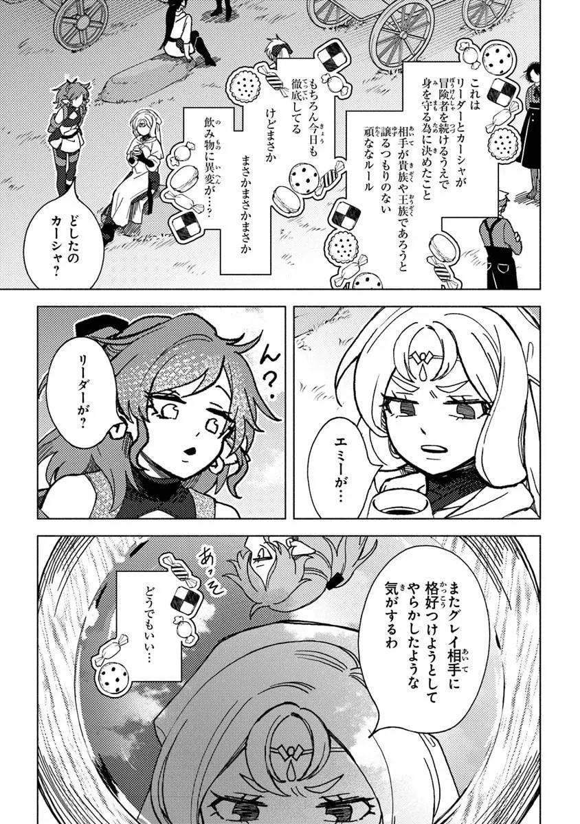 Akuninzura shita B-kyuu Boukensha - Shujinkou to Sono Osananajimi-tachi no Papa ni naru - Chapter 21.2 - Page 10