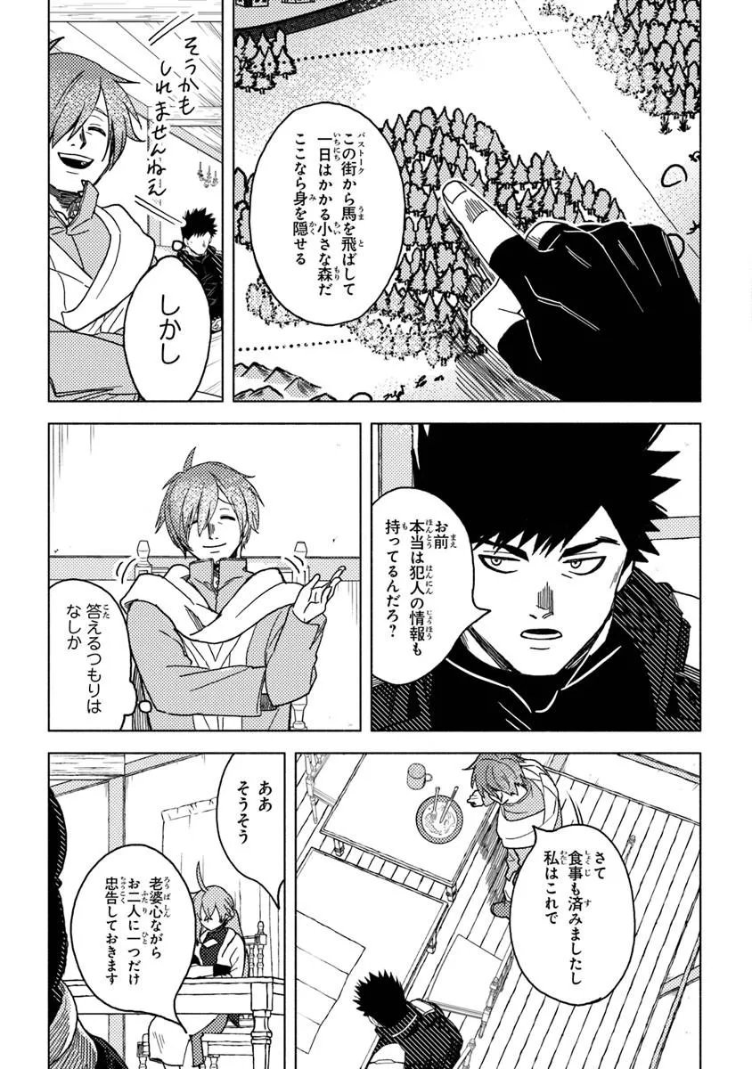 Akuninzura shita B-kyuu Boukensha - Shujinkou to Sono Osananajimi-tachi no Papa ni naru - Chapter 21.2 - Page 4