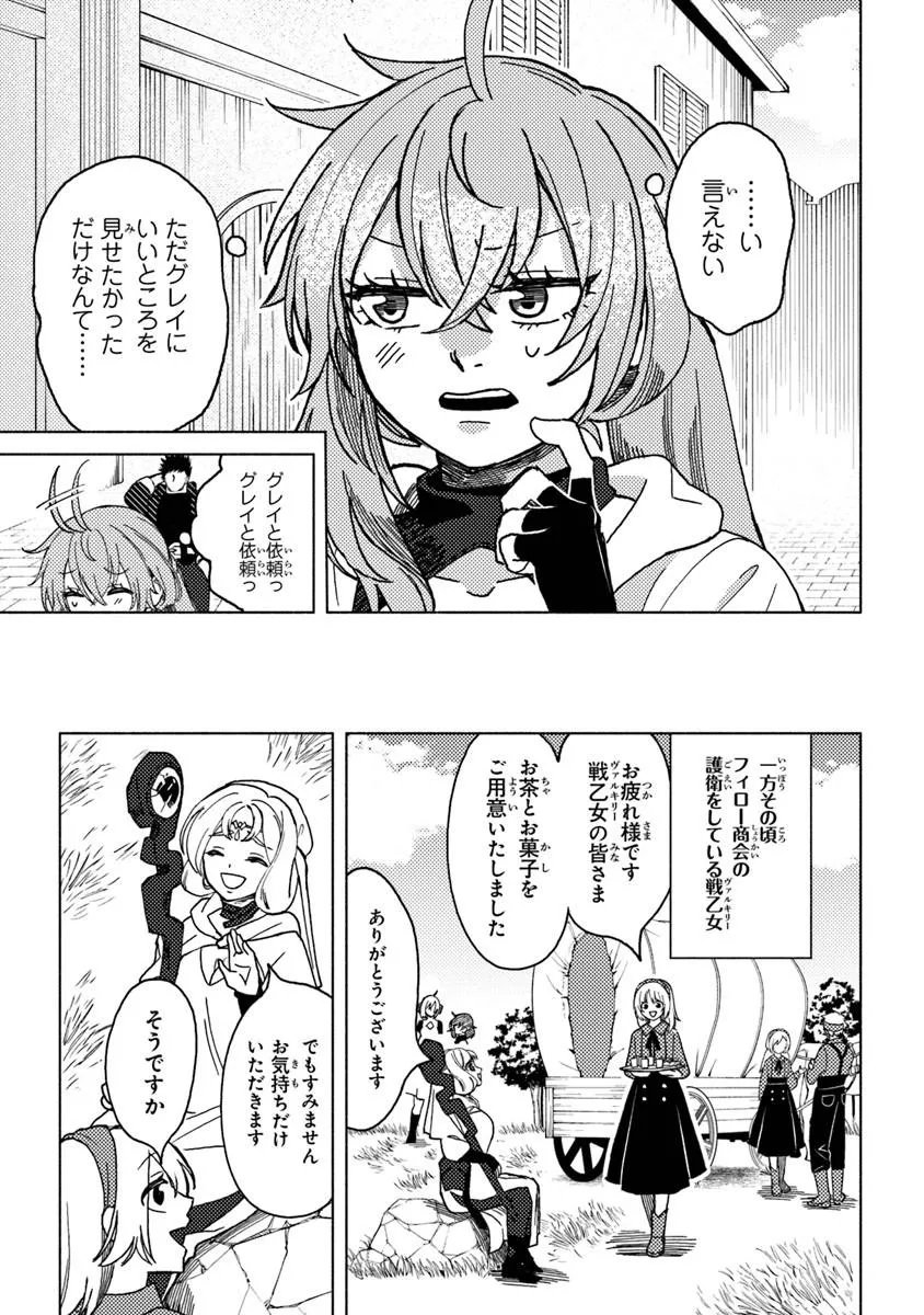Akuninzura shita B-kyuu Boukensha - Shujinkou to Sono Osananajimi-tachi no Papa ni naru - Chapter 21.2 - Page 8
