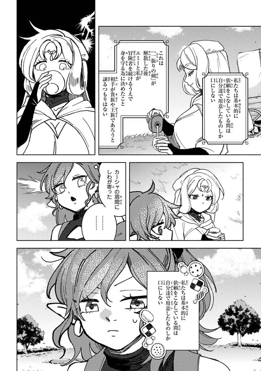 Akuninzura shita B-kyuu Boukensha - Shujinkou to Sono Osananajimi-tachi no Papa ni naru - Chapter 21.2 - Page 9