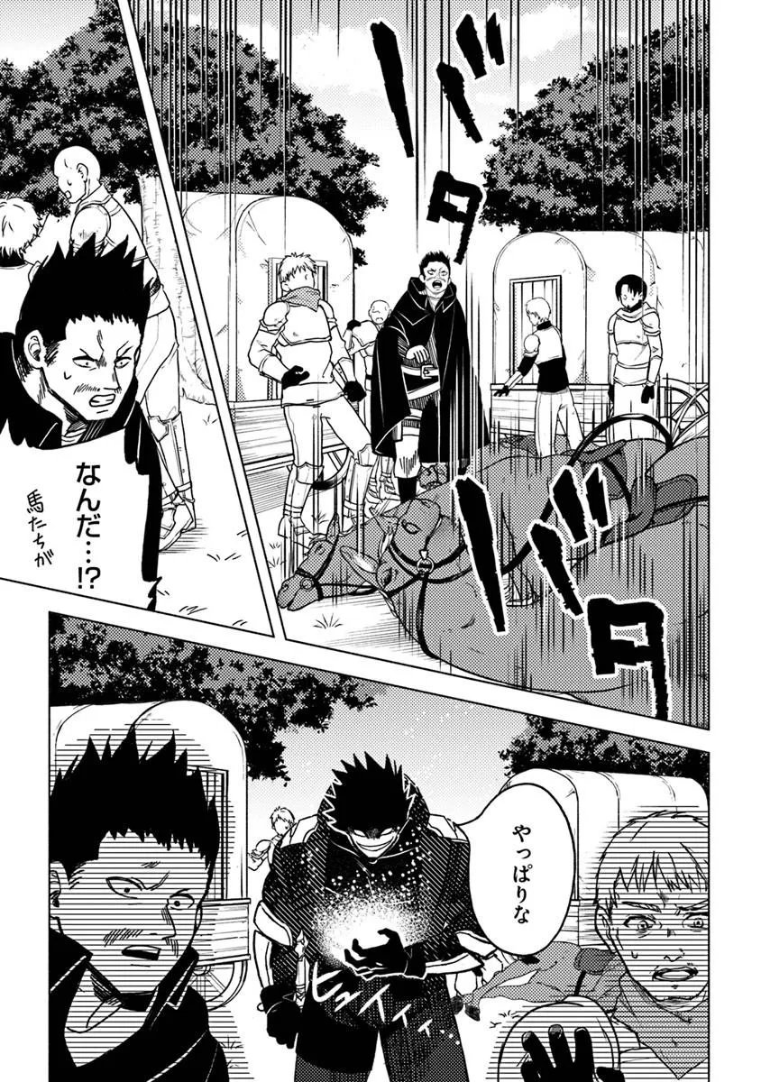 Akuninzura shita B-kyuu Boukensha - Shujinkou to Sono Osananajimi-tachi no Papa ni naru - Chapter 22.1 - Page 11