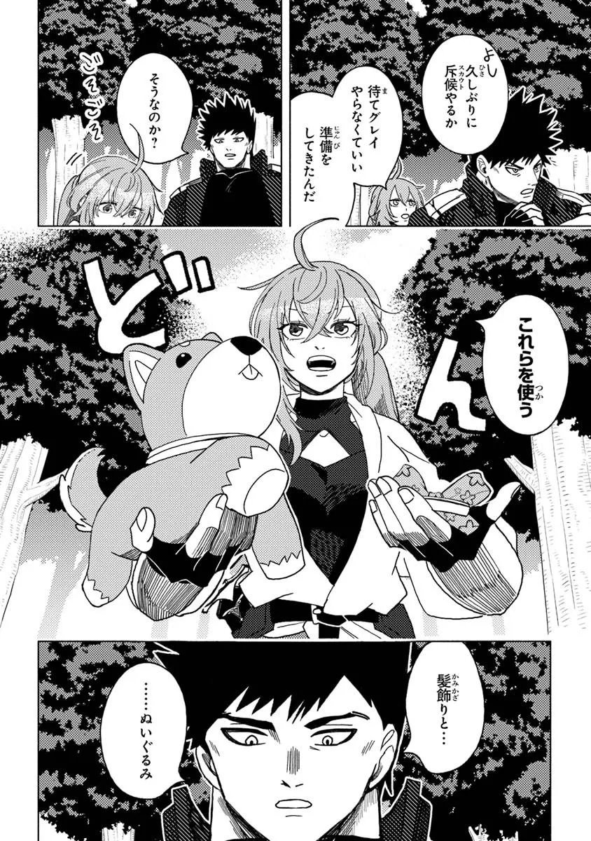 Akuninzura shita B-kyuu Boukensha - Shujinkou to Sono Osananajimi-tachi no Papa ni naru - Chapter 22.1 - Page 2