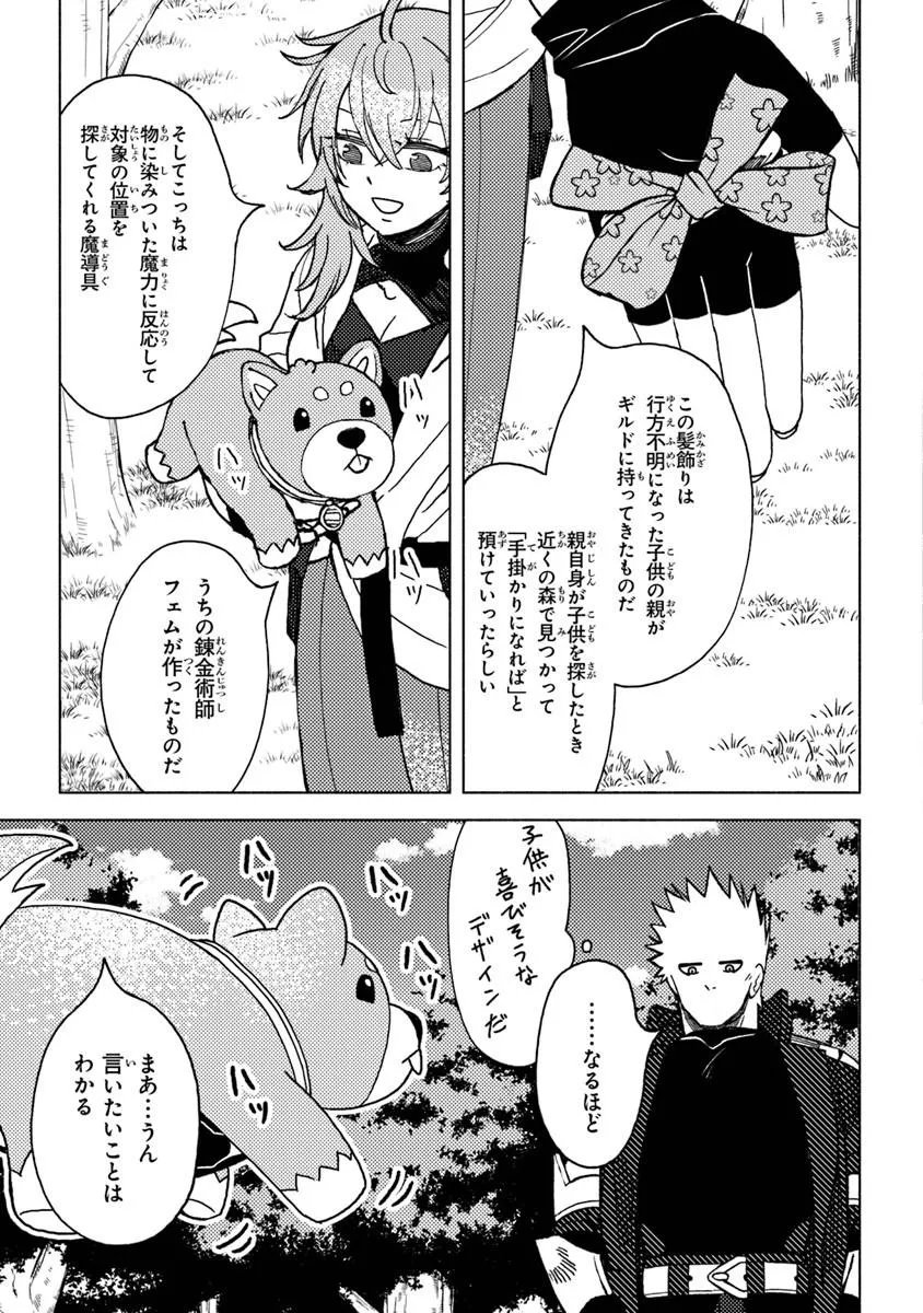 Akuninzura shita B-kyuu Boukensha - Shujinkou to Sono Osananajimi-tachi no Papa ni naru - Chapter 22.1 - Page 3