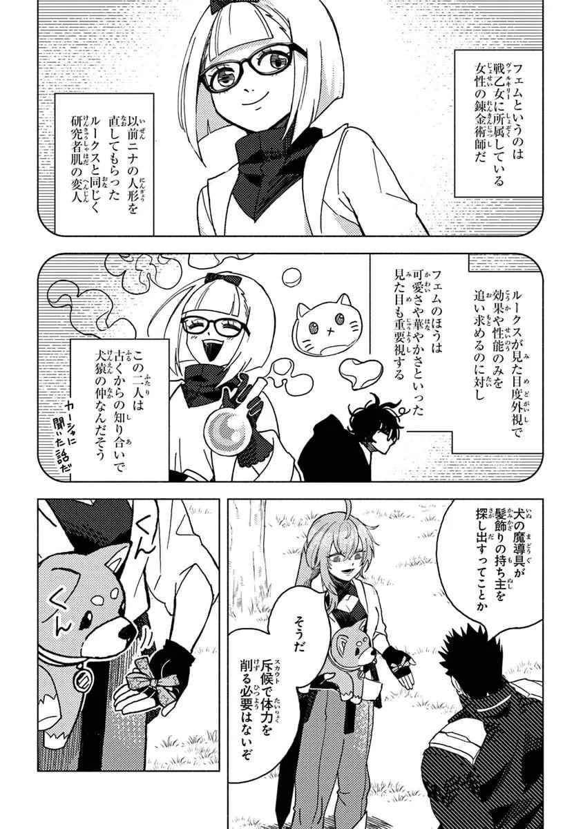 Akuninzura shita B-kyuu Boukensha - Shujinkou to Sono Osananajimi-tachi no Papa ni naru - Chapter 22.1 - Page 4