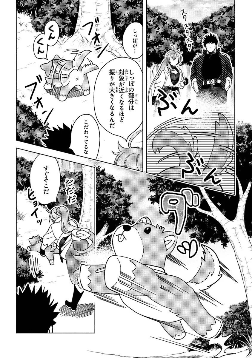 Akuninzura shita B-kyuu Boukensha - Shujinkou to Sono Osananajimi-tachi no Papa ni naru - Chapter 22.1 - Page 6