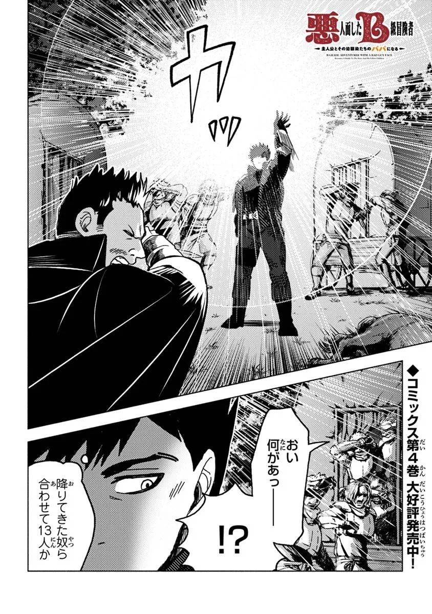 Akuninzura shita B-kyuu Boukensha - Shujinkou to Sono Osananajimi-tachi no Papa ni naru - Chapter 22.2 - Page 1