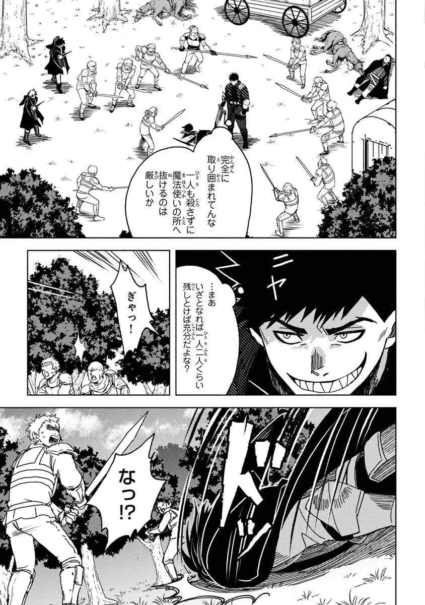 Akuninzura shita B-kyuu Boukensha - Shujinkou to Sono Osananajimi-tachi no Papa ni naru - Chapter 22.2 - Page 4