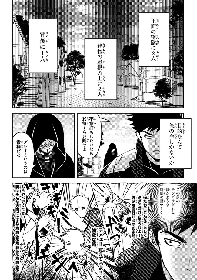 Akuninzura shita B-kyuu Boukensha - Shujinkou to Sono Osananajimi-tachi no Papa ni naru - Chapter 3.1 - Page 10