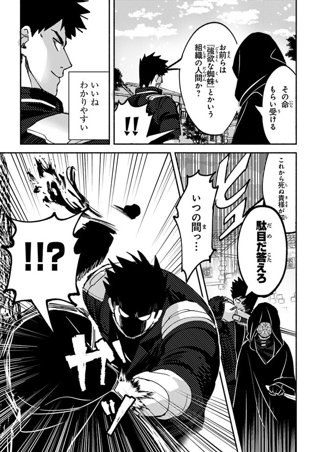 Akuninzura shita B-kyuu Boukensha - Shujinkou to Sono Osananajimi-tachi no Papa ni naru - Chapter 3.1 - Page 11