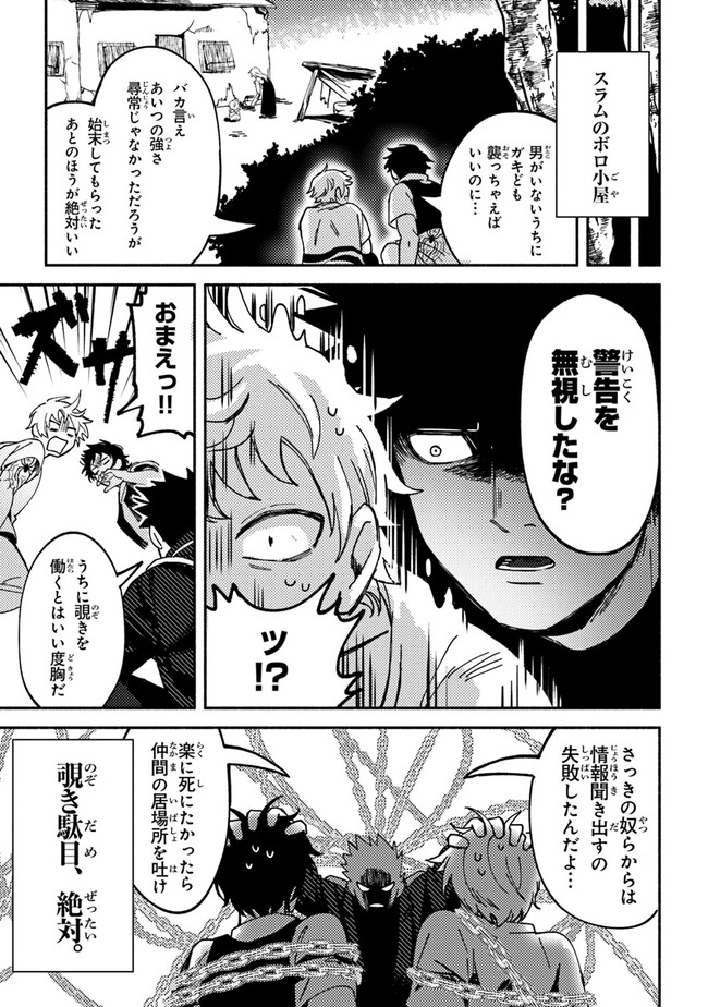 Akuninzura shita B-kyuu Boukensha - Shujinkou to Sono Osananajimi-tachi no Papa ni naru - Chapter 3.1 - Page 13
