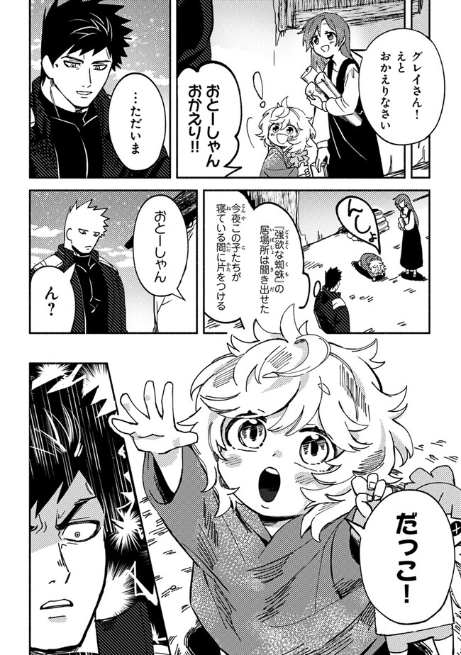 Akuninzura shita B-kyuu Boukensha - Shujinkou to Sono Osananajimi-tachi no Papa ni naru - Chapter 3.1 - Page 14