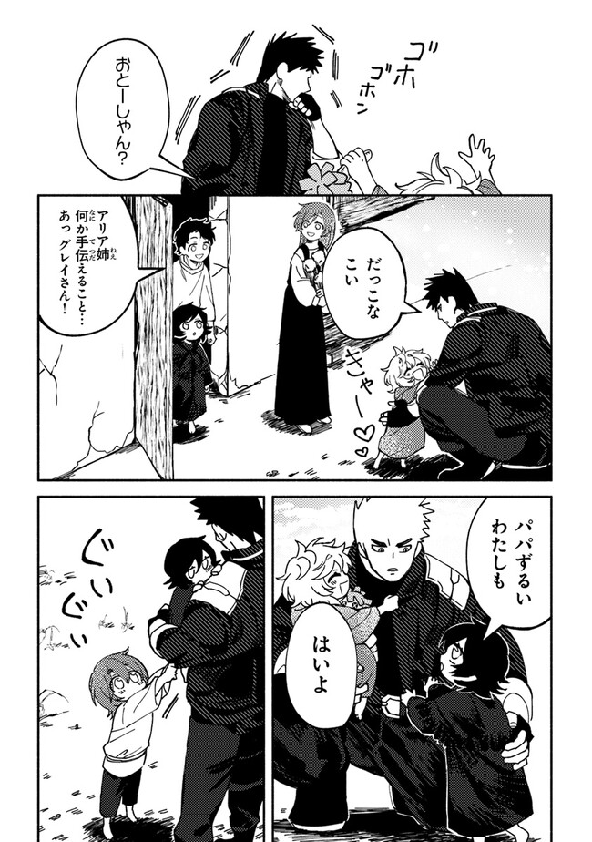 Akuninzura shita B-kyuu Boukensha - Shujinkou to Sono Osananajimi-tachi no Papa ni naru - Chapter 3.1 - Page 15