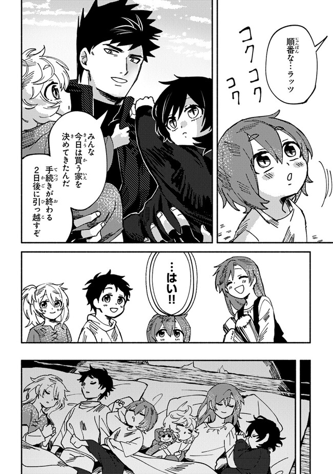 Akuninzura shita B-kyuu Boukensha - Shujinkou to Sono Osananajimi-tachi no Papa ni naru - Chapter 3.1 - Page 16