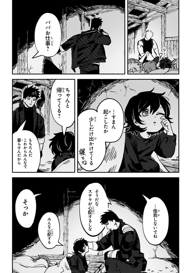 Akuninzura shita B-kyuu Boukensha - Shujinkou to Sono Osananajimi-tachi no Papa ni naru - Chapter 3.1 - Page 17