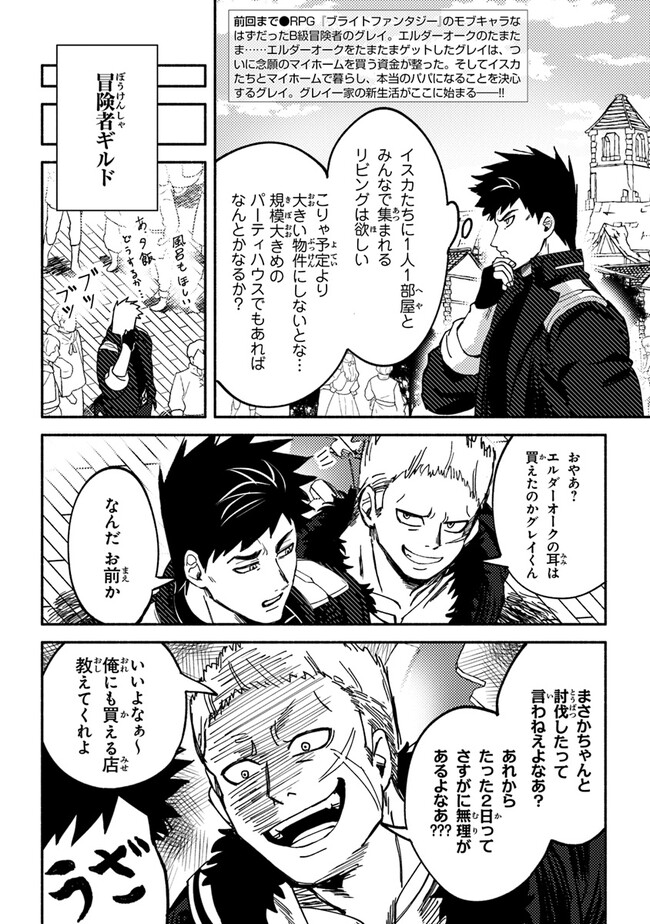 Akuninzura shita B-kyuu Boukensha - Shujinkou to Sono Osananajimi-tachi no Papa ni naru - Chapter 3.1 - Page 2