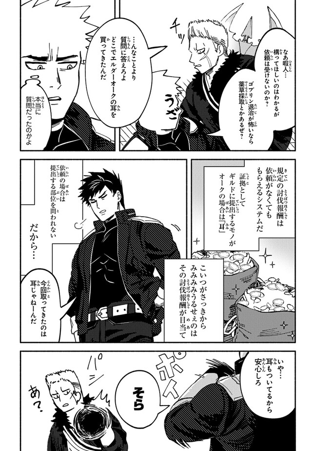 Akuninzura shita B-kyuu Boukensha - Shujinkou to Sono Osananajimi-tachi no Papa ni naru - Chapter 3.1 - Page 3