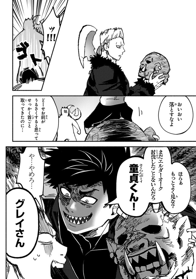 Akuninzura shita B-kyuu Boukensha - Shujinkou to Sono Osananajimi-tachi no Papa ni naru - Chapter 3.1 - Page 4