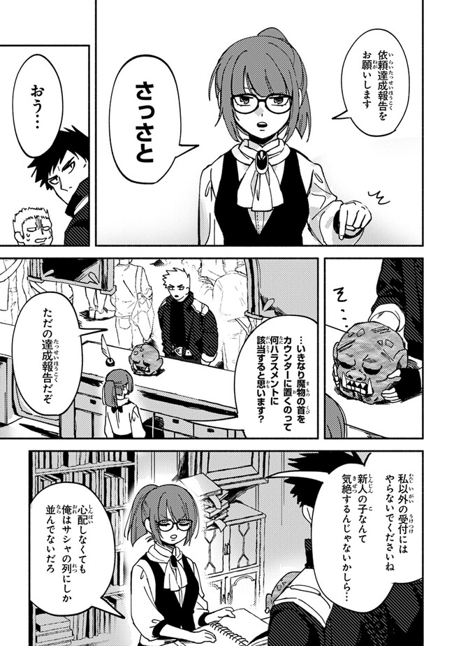 Akuninzura shita B-kyuu Boukensha - Shujinkou to Sono Osananajimi-tachi no Papa ni naru - Chapter 3.1 - Page 5