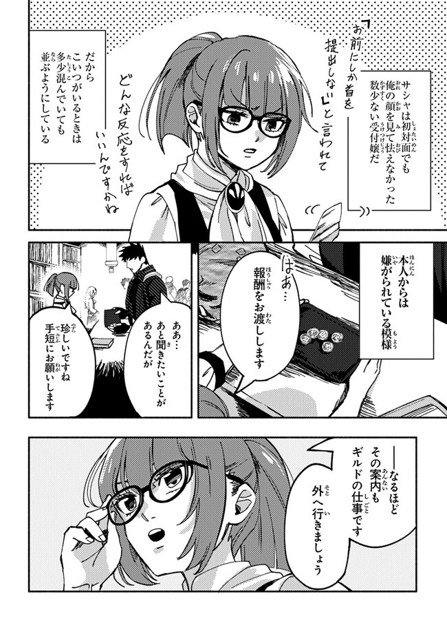 Akuninzura shita B-kyuu Boukensha - Shujinkou to Sono Osananajimi-tachi no Papa ni naru - Chapter 3.1 - Page 6