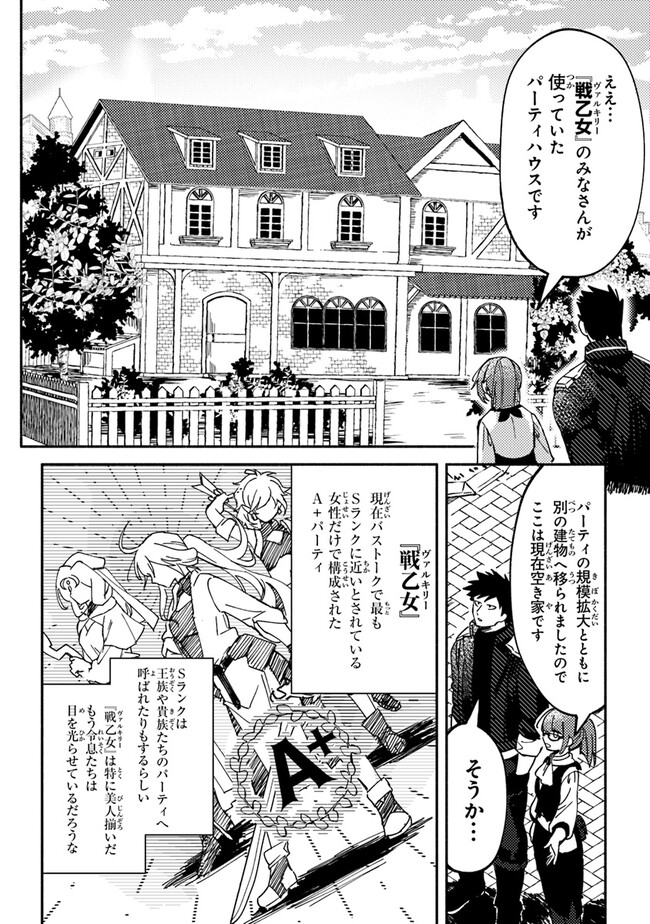 Akuninzura shita B-kyuu Boukensha - Shujinkou to Sono Osananajimi-tachi no Papa ni naru - Chapter 3.1 - Page 8