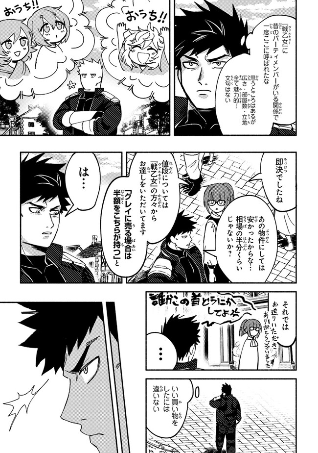 Akuninzura shita B-kyuu Boukensha - Shujinkou to Sono Osananajimi-tachi no Papa ni naru - Chapter 3.1 - Page 9