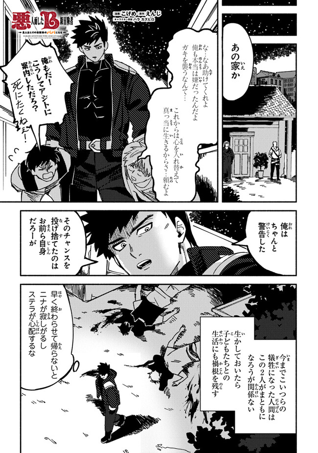 Akuninzura shita B-kyuu Boukensha - Shujinkou to Sono Osananajimi-tachi no Papa ni naru - Chapter 3.2 - Page 1
