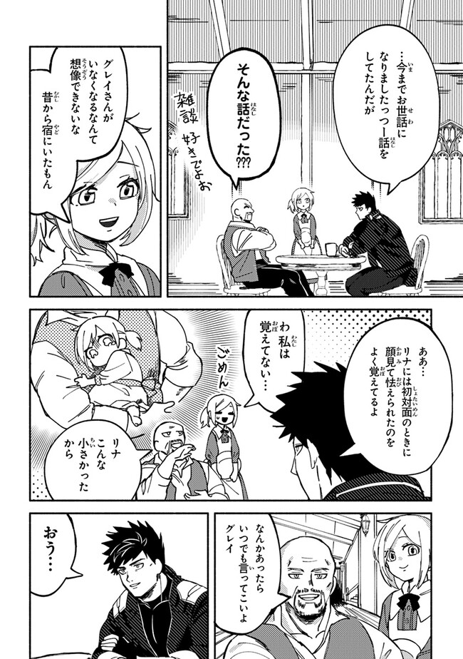 Akuninzura shita B-kyuu Boukensha - Shujinkou to Sono Osananajimi-tachi no Papa ni naru - Chapter 3.2 - Page 10