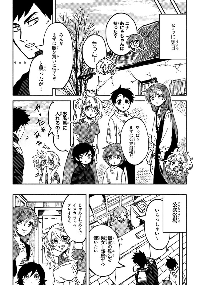 Akuninzura shita B-kyuu Boukensha - Shujinkou to Sono Osananajimi-tachi no Papa ni naru - Chapter 3.2 - Page 11