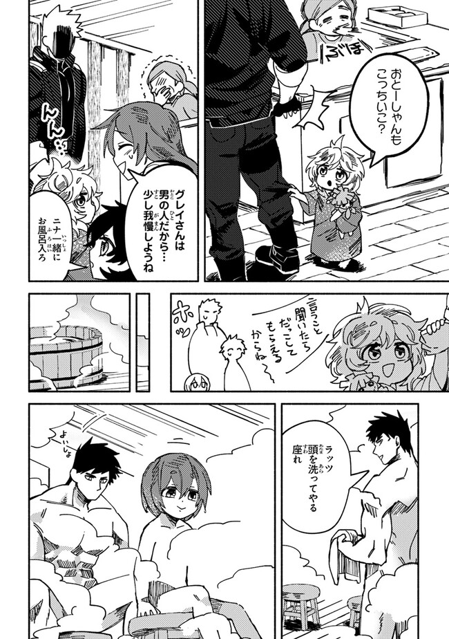Akuninzura shita B-kyuu Boukensha - Shujinkou to Sono Osananajimi-tachi no Papa ni naru - Chapter 3.2 - Page 12
