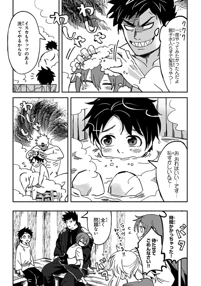 Akuninzura shita B-kyuu Boukensha - Shujinkou to Sono Osananajimi-tachi no Papa ni naru - Chapter 3.2 - Page 13