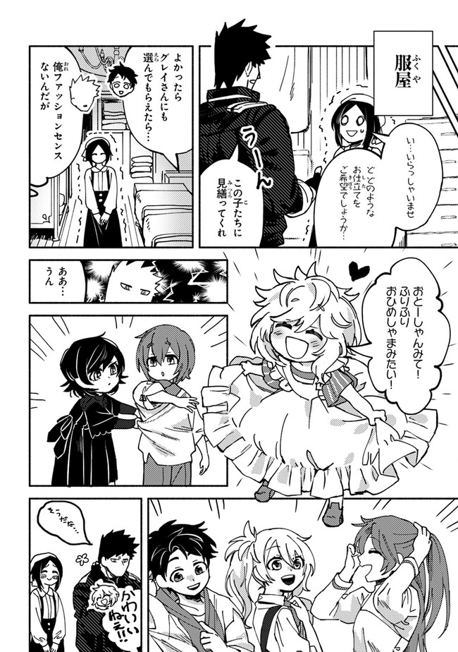 Akuninzura shita B-kyuu Boukensha - Shujinkou to Sono Osananajimi-tachi no Papa ni naru - Chapter 3.2 - Page 14