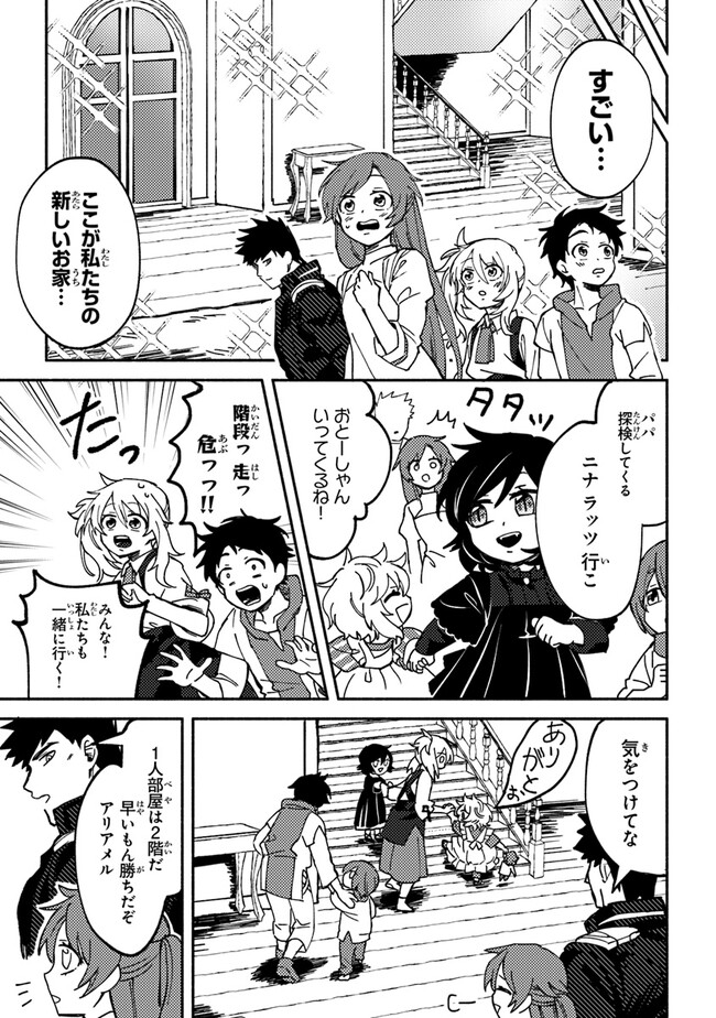 Akuninzura shita B-kyuu Boukensha - Shujinkou to Sono Osananajimi-tachi no Papa ni naru - Chapter 3.2 - Page 15