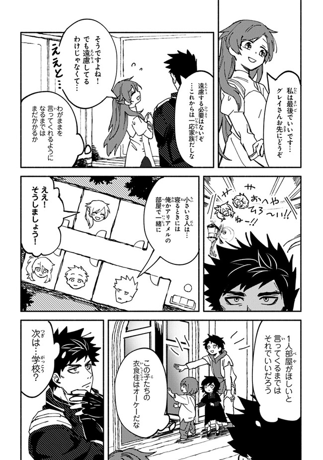 Akuninzura shita B-kyuu Boukensha - Shujinkou to Sono Osananajimi-tachi no Papa ni naru - Chapter 3.2 - Page 16