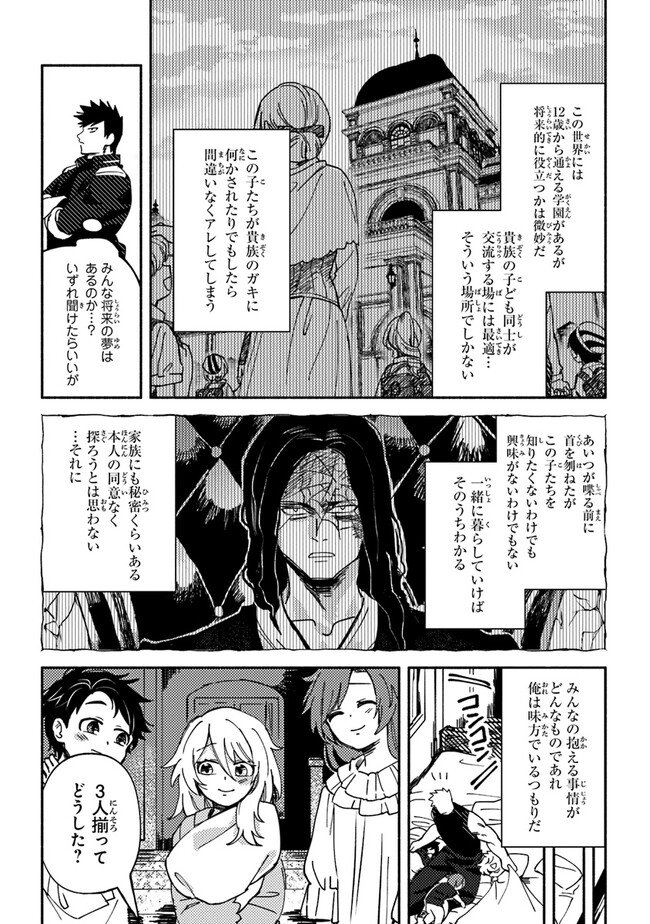 Akuninzura shita B-kyuu Boukensha - Shujinkou to Sono Osananajimi-tachi no Papa ni naru - Chapter 3.2 - Page 17