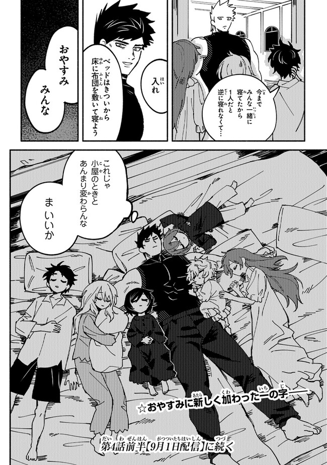 Akuninzura shita B-kyuu Boukensha - Shujinkou to Sono Osananajimi-tachi no Papa ni naru - Chapter 3.2 - Page 18