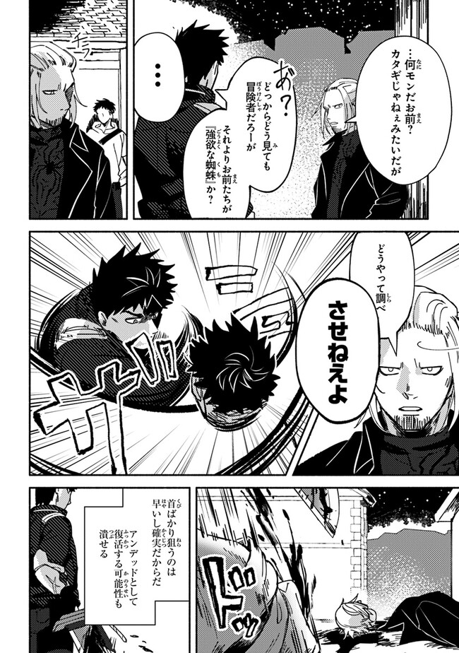 Akuninzura shita B-kyuu Boukensha - Shujinkou to Sono Osananajimi-tachi no Papa ni naru - Chapter 3.2 - Page 2