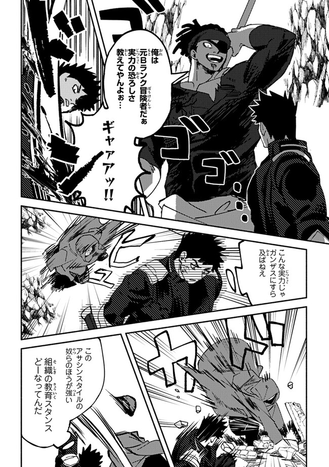 Akuninzura shita B-kyuu Boukensha - Shujinkou to Sono Osananajimi-tachi no Papa ni naru - Chapter 3.2 - Page 4