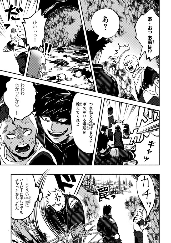 Akuninzura shita B-kyuu Boukensha - Shujinkou to Sono Osananajimi-tachi no Papa ni naru - Chapter 3.2 - Page 5