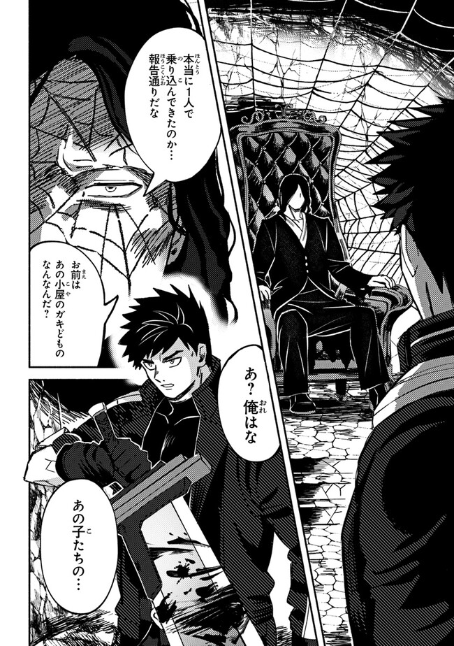 Akuninzura shita B-kyuu Boukensha - Shujinkou to Sono Osananajimi-tachi no Papa ni naru - Chapter 3.2 - Page 6