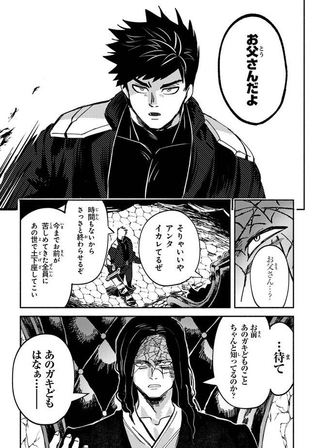 Akuninzura shita B-kyuu Boukensha - Shujinkou to Sono Osananajimi-tachi no Papa ni naru - Chapter 3.2 - Page 7