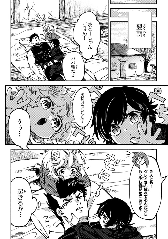 Akuninzura shita B-kyuu Boukensha - Shujinkou to Sono Osananajimi-tachi no Papa ni naru - Chapter 3.2 - Page 8