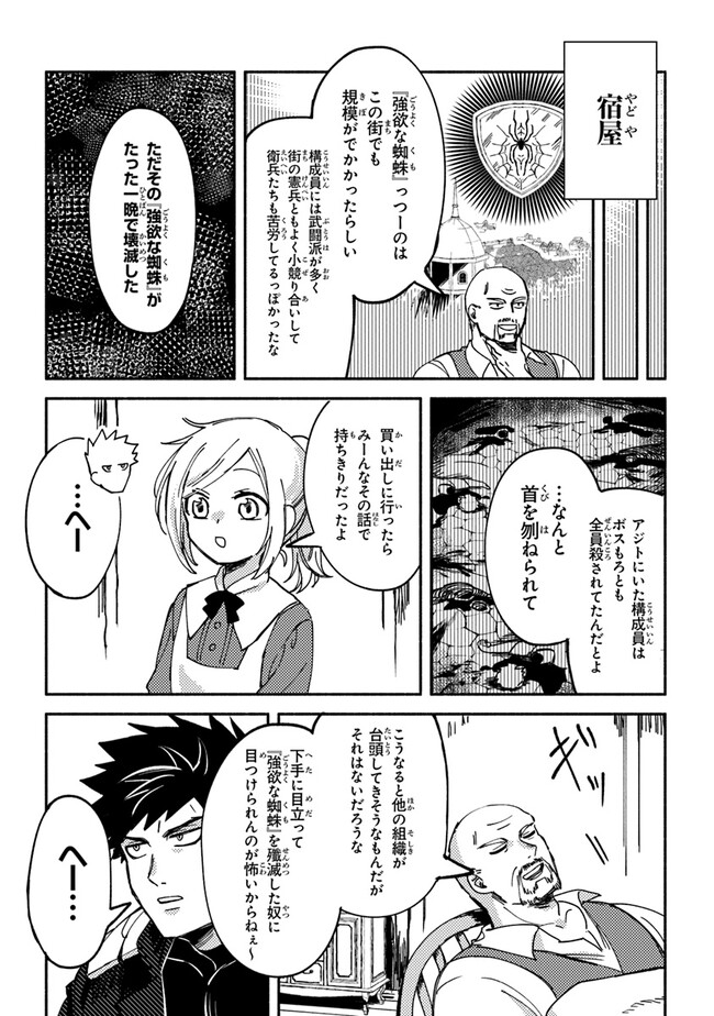 Akuninzura shita B-kyuu Boukensha - Shujinkou to Sono Osananajimi-tachi no Papa ni naru - Chapter 3.2 - Page 9